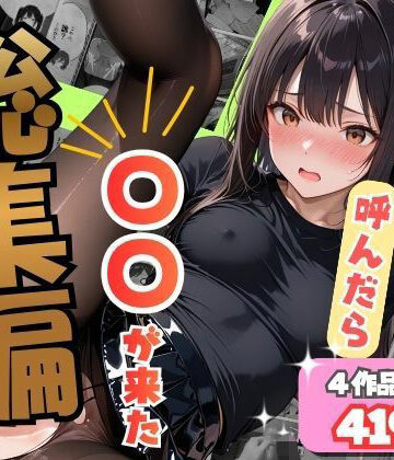 【ビバマガ】【総集編】デリヘル呼んだら〇〇が来た｜オナット製造