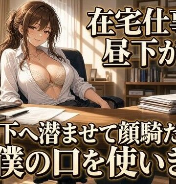 【ビバマガ】仕事中の机の下で上司に顔を埋められる｜夜の息抜き