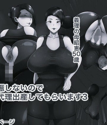 【ビバマガ】妻が妊娠しないのでお義母に代理出産してもらいます3 モノクロ版｜箱舟