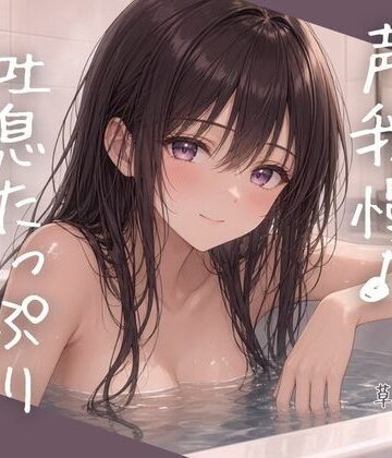 【ビバマガ】お風呂で声我慢吐息たっぷりオナニー｜ねてもうてるわ