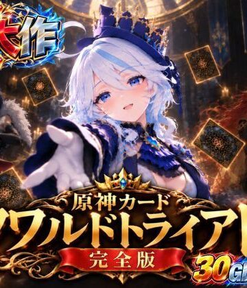 【ビバマガ】【超大作】原神カードクワルドトライアド【コンプリートエディション】｜パラレル