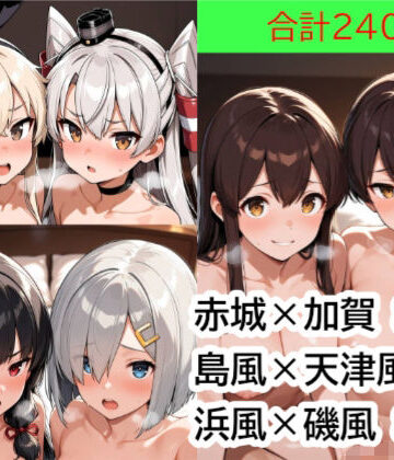 【ビバマガ】カラダを改造しあう艦○たちと、品質検査をする提督 Part2｜もぎゅもぎゅ