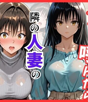 【ビバマガ】【Tol〇veる】デリヘル呼んだら隣の人妻、唯さんが来た｜S級美女、解禁