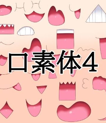 【ビバマガ】口素材4｜水の木