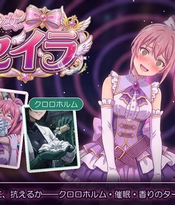 【ビバマガ】魔法少女セイラ｜スリープクロロちゃん