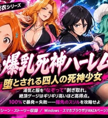 【ビバマガ】爆乳死神ハーレム堕とされる四人の死神少女｜COMICマザーズ