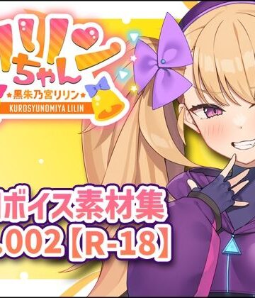【ビバマガ】リリンちゃん追加ボイス素材集Vol.002【R18】｜Lusty＊Kiss Production