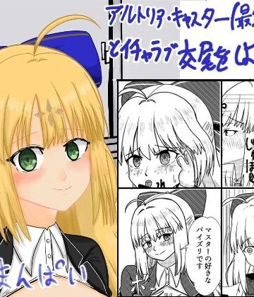 【ビバマガ】アルトリア・キャスター（最終再臨）とイチャラブ交尾をしよう（はーと）3｜ひでまんぱい
