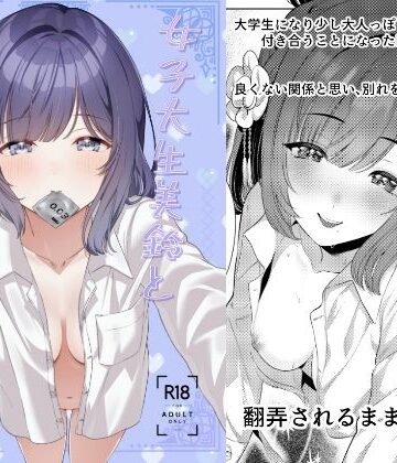 【ビバマガ】大学生美鈴と穏やかでない日常〜純愛編〜｜マイボトルはいいぞ