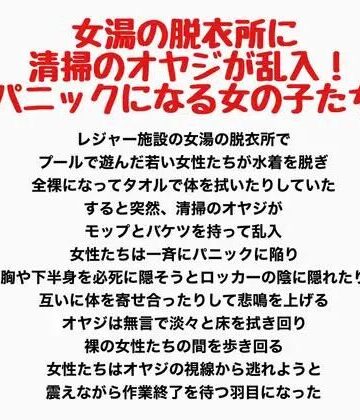【ビバマガ】女湯の脱衣所に清掃のオヤジが乱入！パニックになる女の子たち｜羞恥の星空 CFNM/CMNF