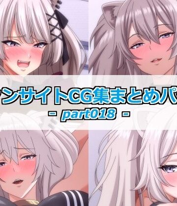 【ビバマガ】ファンサイトCG集まとめパックーpart018ー｜Guild_Plus