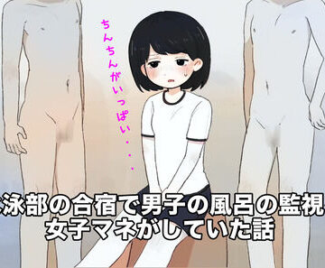 【ビバマガ】水泳部の合宿で男湯の監視をしておちんちんを見せつけられた女子マネの直筆の日記｜羞恥の星空 CFNM/CMNF