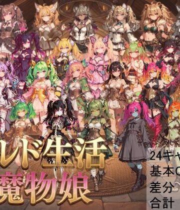 【ビバマガ】ギルド生活と魔物娘｜しょうゆ酢
