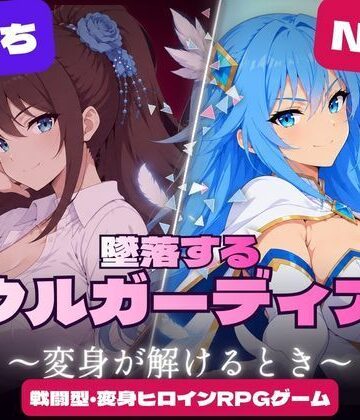 【ビバマガ】墜落するソウルガーディアン 〜変身が解けるとき〜｜すなっちんぐ