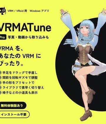 【ビバマガ】VRMATune Pro― VRMA のポーズ・モーションを自分の VRM に合わせて手直し｜MoonCat