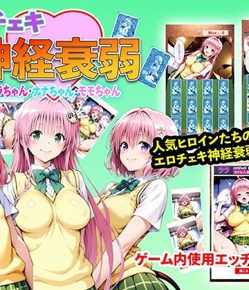 【ビバマガ】エロチェキ神経衰弱 ララちゃん・ナナちゃん・モモちゃん｜右王左王
