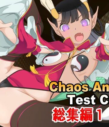 【ビバマガ】Chaos Angels Test Case Another 総集編1｜ぱわぁふる・へっず