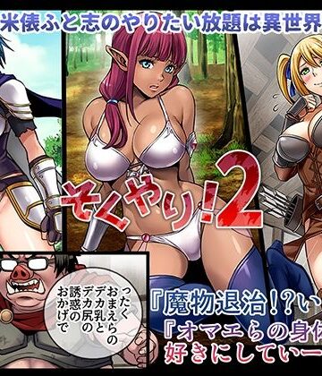 【ビバマガ】そくやり！2｜メタボ喫茶異臭騒ぎ