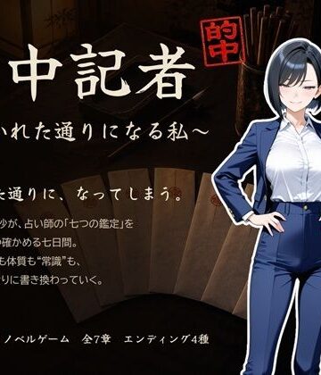 【ビバマガ】的中記者〜書かれた通りになる私〜｜ゆいのまにまに