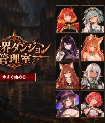 【ビバマガ】異世界ダンジョン管理室｜すけべ天狗