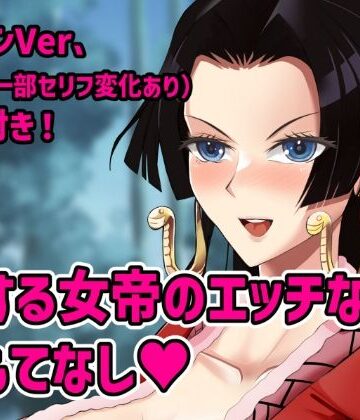 【ビバマガ】恋する女帝のエッチなおもてなし｜ウパルパの卵