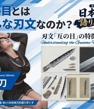 【ビバマガ】パンチラガチャ★霧島 愛唯（きりしま めい）『日本刀を語り尽くす』第1章-まず「日本刀とは何か」を知る（033-互の目とはどんな刃文なのか？）｜Ozone_Layer