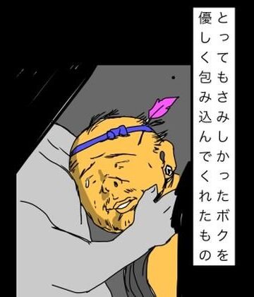 【ビバマガ】とってもさみしかったボクを優しく包み込んでくれたもの｜N-zumi-ha