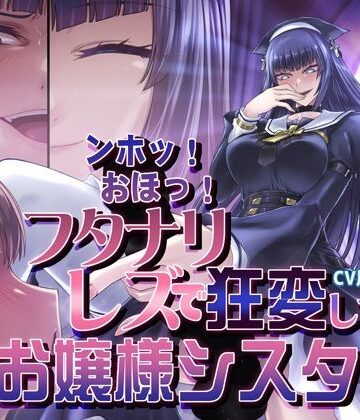 【ビバマガ】ンホッ!おほっ!フタナリレズで狂変しちまうお嬢様シスター|むらっくす