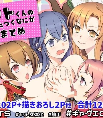 【ビバマガ】キリト君の白くべたつくなにか総まとめ｜しらたま肉球