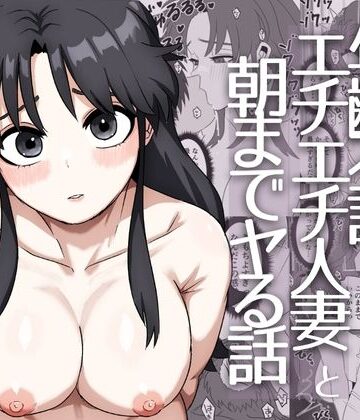 【ビバマガ】田舎にいた年齢不詳のエチエチ人妻と朝までヤる話｜さのくす