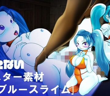 【ビバマガ】［たぶん］使えないモンスター素材［ブルースライム］｜Mist-Ral Dangeon