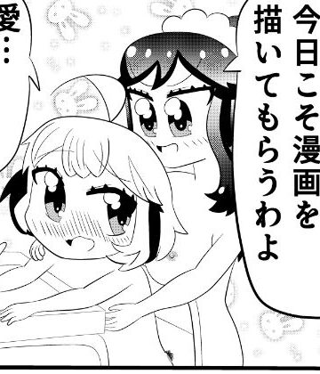 【ビバマガ】ミイちゃんのことが好きすぎる愛ちゃんの漫画vol.5「漫画を描こう」|ゆるふわ研究所