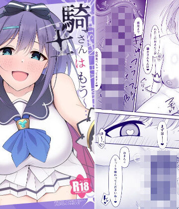 【ビバマガ】騎士さんはもう〜…わたしのモノです★｜アスノ華咲ク