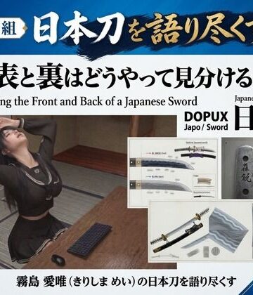 【ビバマガ】パンチラガチャ★霧島 愛唯（きりしま めい）『日本刀を語り尽くす』第1章-まず「日本刀とは何か」を知る（036-刀の表と裏はどうやって見分けるのか？）｜Ozone_Layer